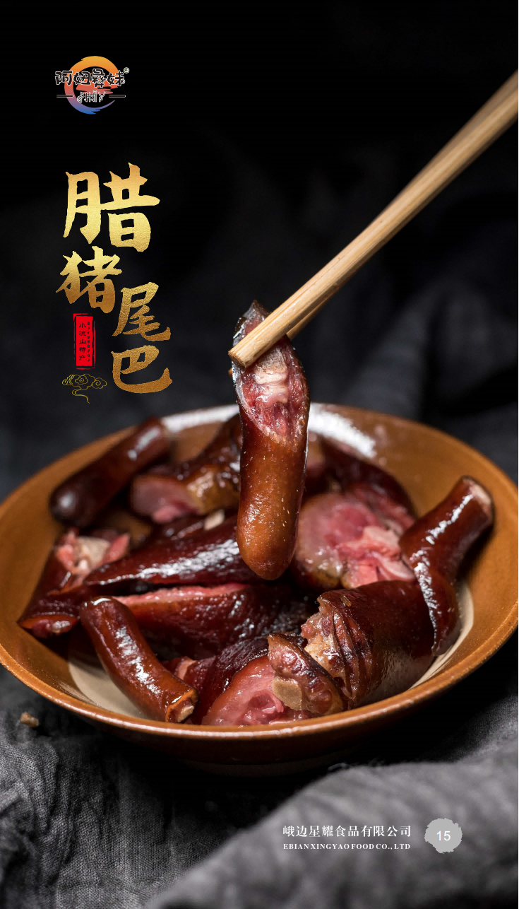 腊猪尾巴（500克/袋）